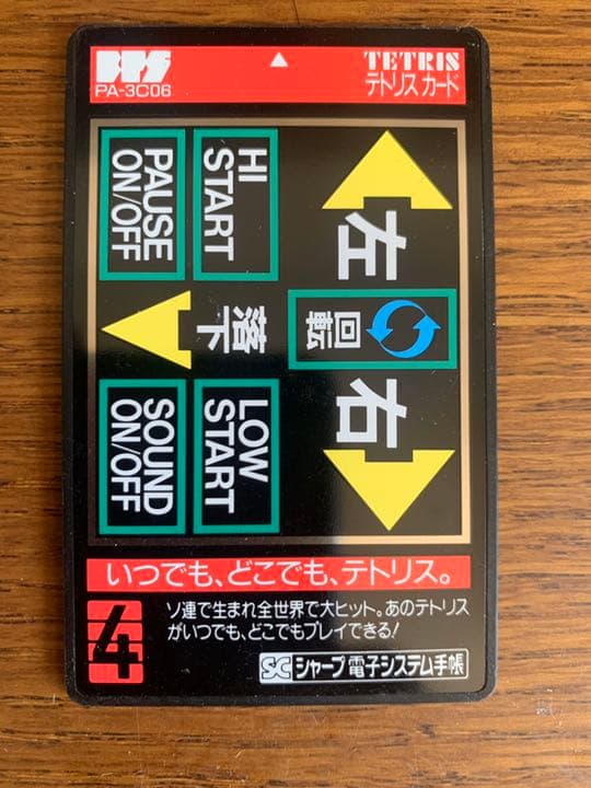 SHARP 電子手帳　テトリス　カード Yahoo!オークション -「シャープpa電子手帳」(シャープ) (電子辞書)の