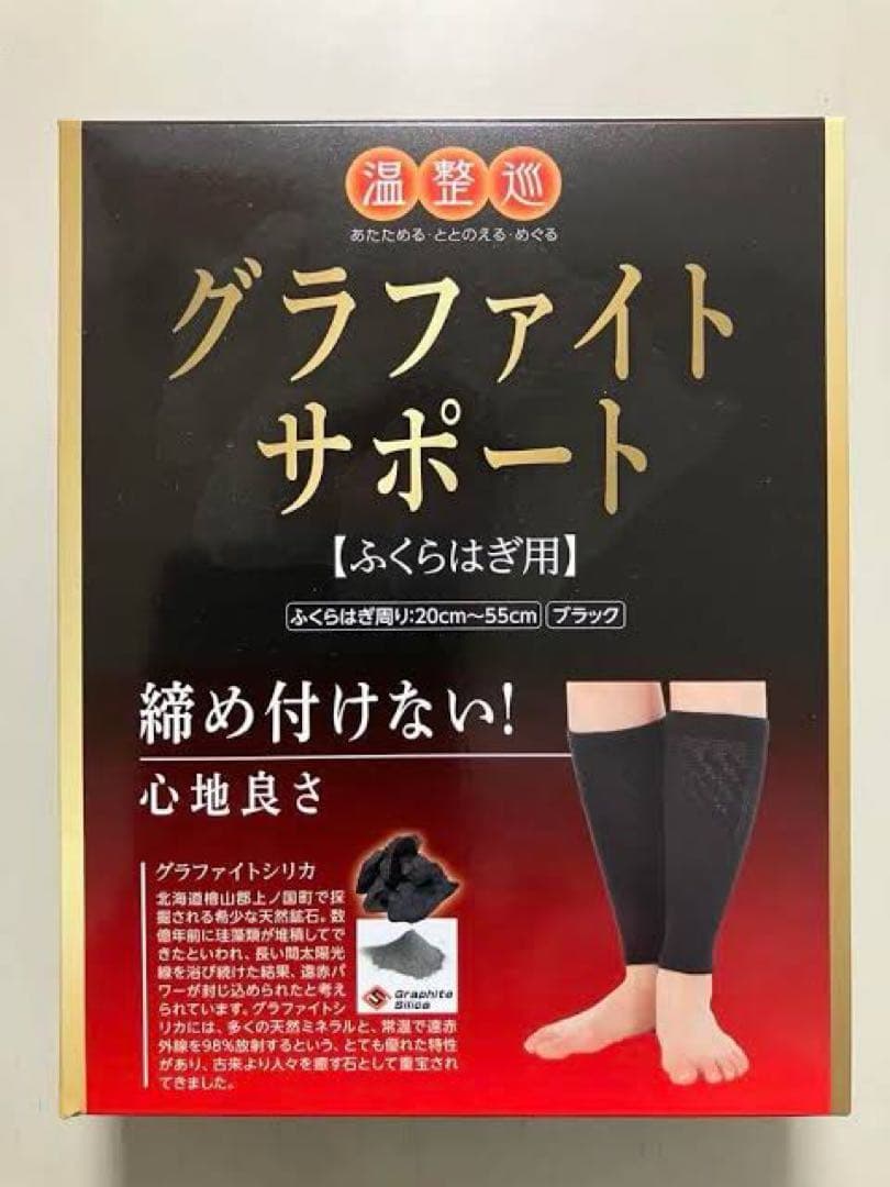 グラファイトサポート ブラック ふくらはぎ用 - メルカリ