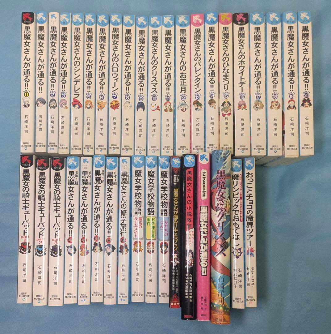黒魔女さんが通る!!5年1組全20巻 + 関連本 計38冊 黒魔女さんが通る!! PART20 奇跡の5年1組、解散!? (講談社青い鳥文庫