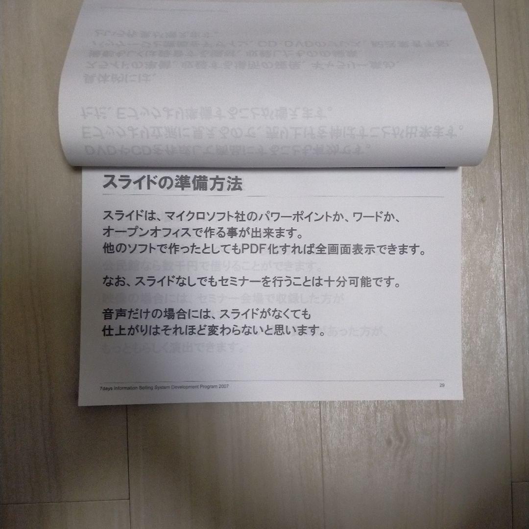 全37枚 情報起業非常事態宣言その他DVD