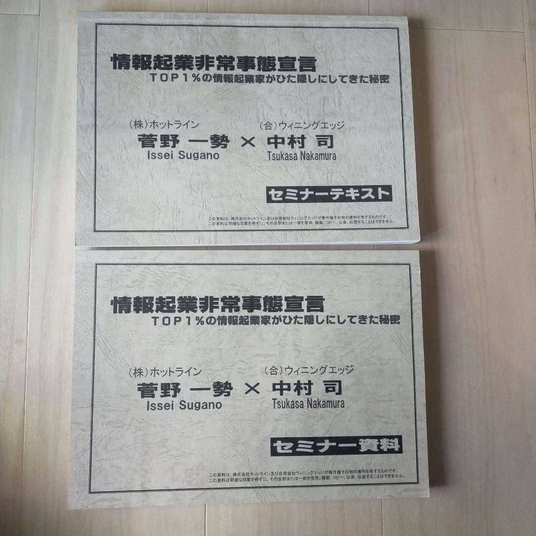 全37枚 情報起業非常事態宣言その他DVD