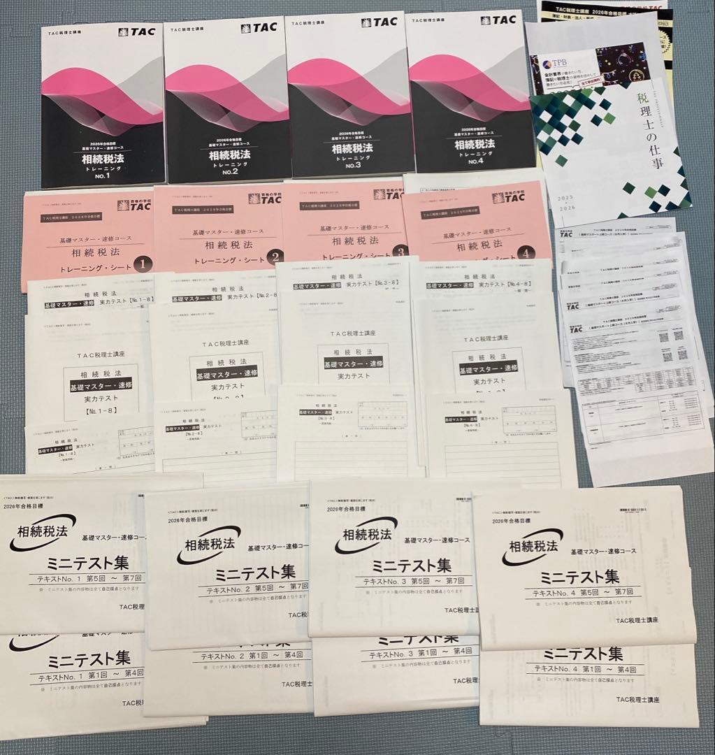 相続税法 2026年合格目標 TAC 2026年合格目標 税理士 独学道場 消費税法【プレミアム】 フルパック
