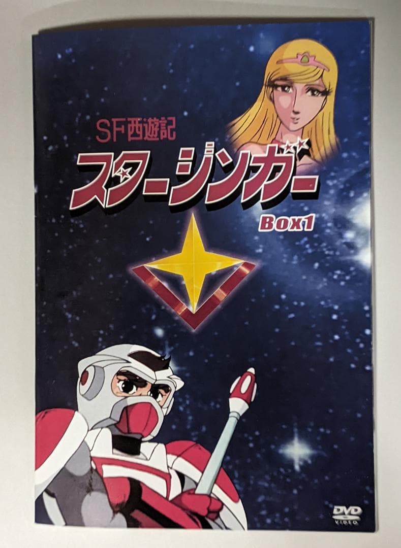 DVD-BOX SF西遊記スタージンガー BOX1、2セット（全73話） - メルカリ