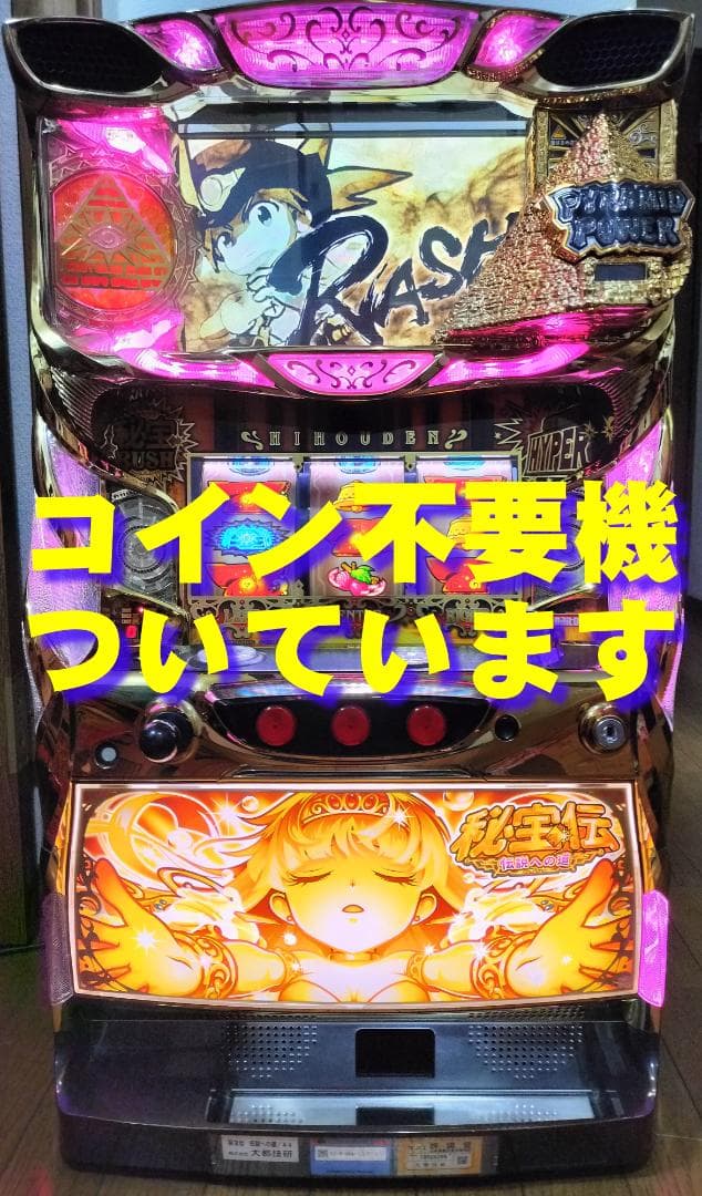パチスロ実機】大都技研☆秘宝伝～伝説への道～【コイン不要機付