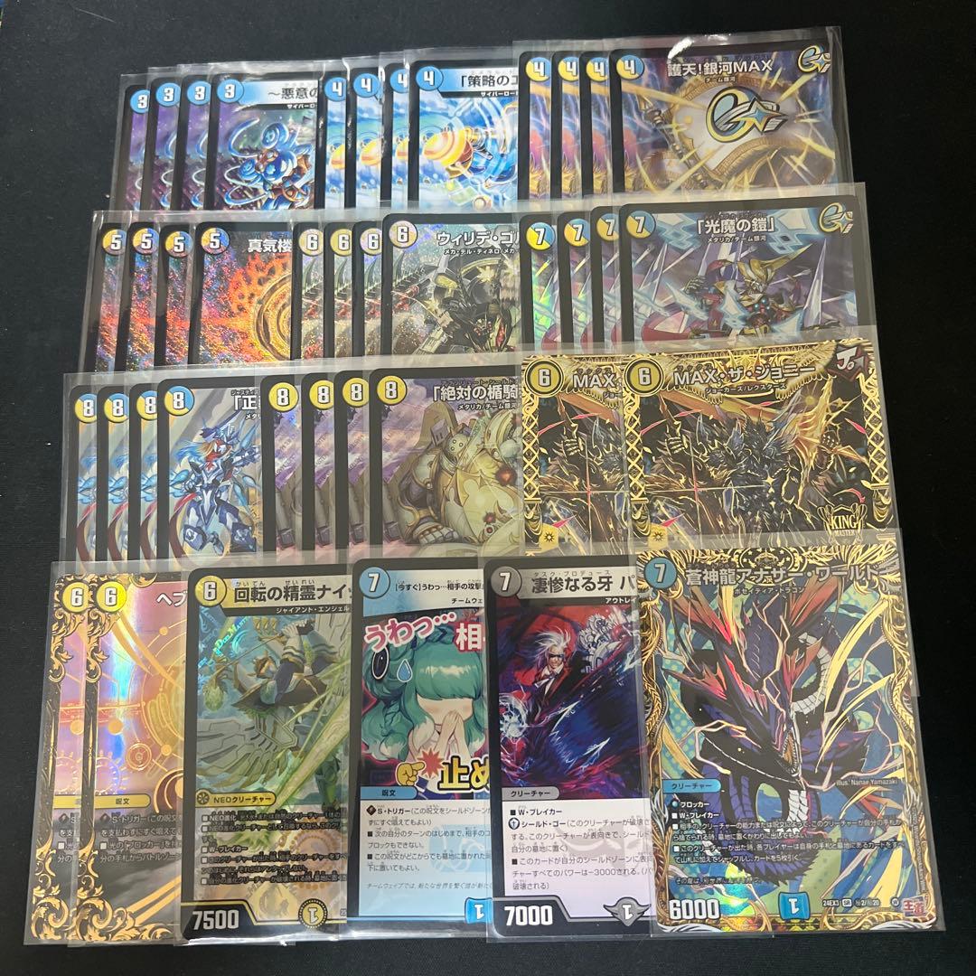 出品5月25日まで。デュエルマスターズ青白ギャラクシールドデッキ