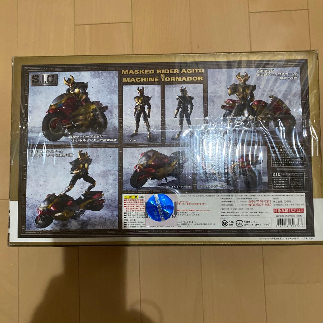 S.I.C. 仮面ライダー1号＆サイクロン ハカイダー アマゾン アキド