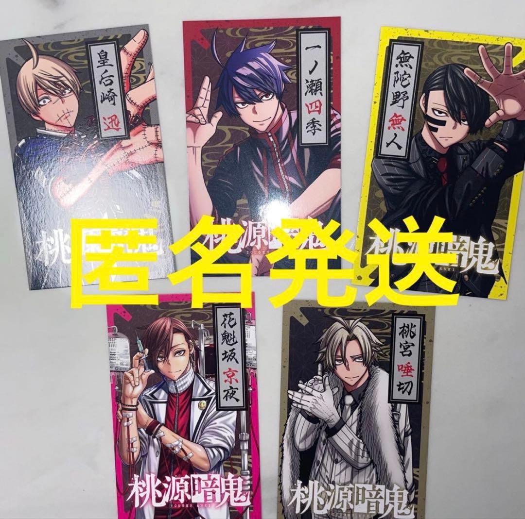 桃源暗鬼 漫画全巻セット 1〜27巻 新品 ブックカバー27枚 特典付き