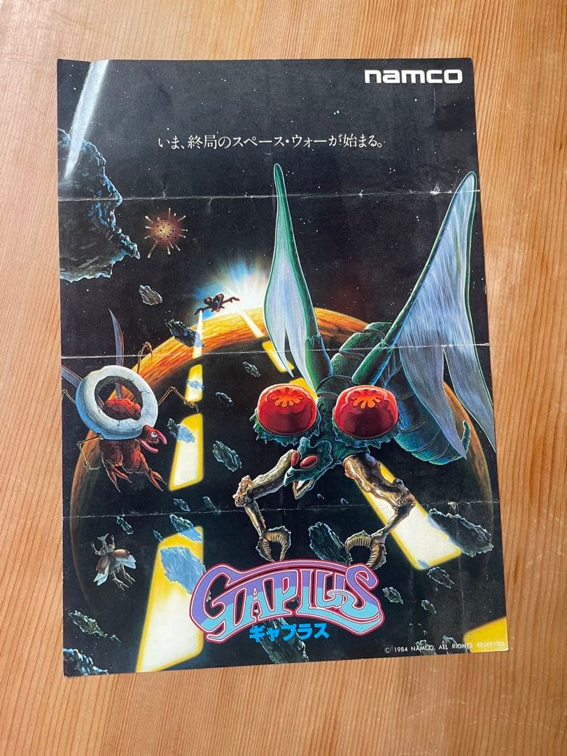 よっちゃん様専用 namco源平討魔伝 ギャプラ エージャックス3点 - メルカリ