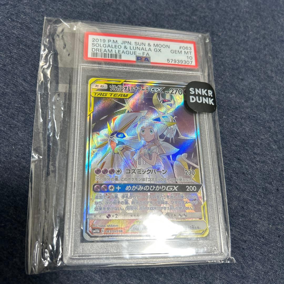 ソルガレオ&ルナアーラGX PSA 10 状態難/PSA10鑑定済〕ソルガレオ＆ルナアーラGX【RR】{020/049}