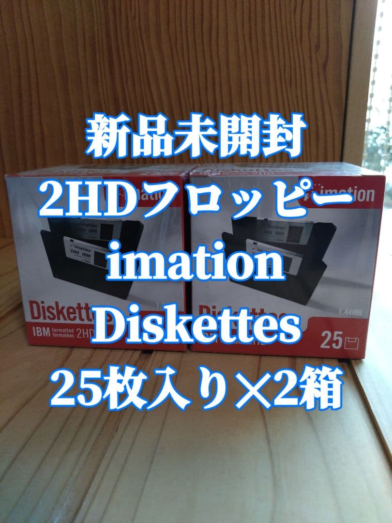 【未開封・値下げしました】imation製 フロッピーディスク 25枚×2箱 AppleやIBMが採用、多くのPCで使われた5.25インチFD「ミニフロッピー
