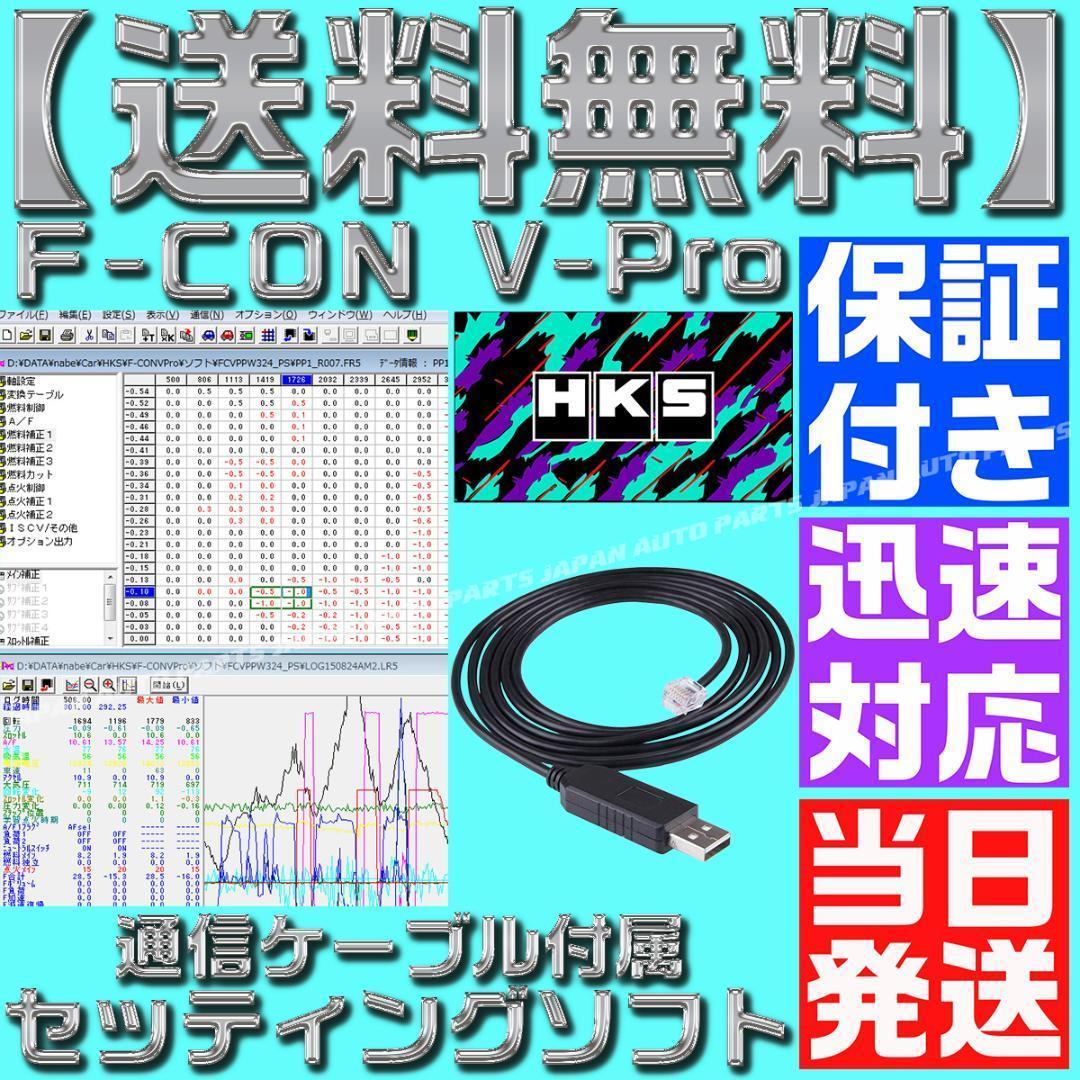 F CON 金プロ Vプロ 銀 セッティングソフト HKS USB V-PRO F CON 金プロ Vプロ 銀 セッティングソフト HKS USB V-PRO - メルカリ