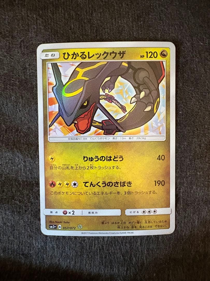 ポケモンカード ひかるレックウザ SM3+ 057/072 - メルカリ