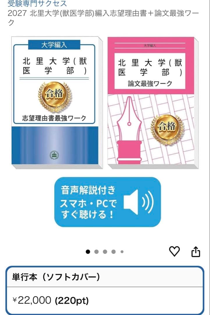 2027 北里大学(獣医学部) 志望理由書+論文最強ワーク 2027 日本獣医生命科学大学(獣医学部)編入志望理由書＋論文最強ワーク