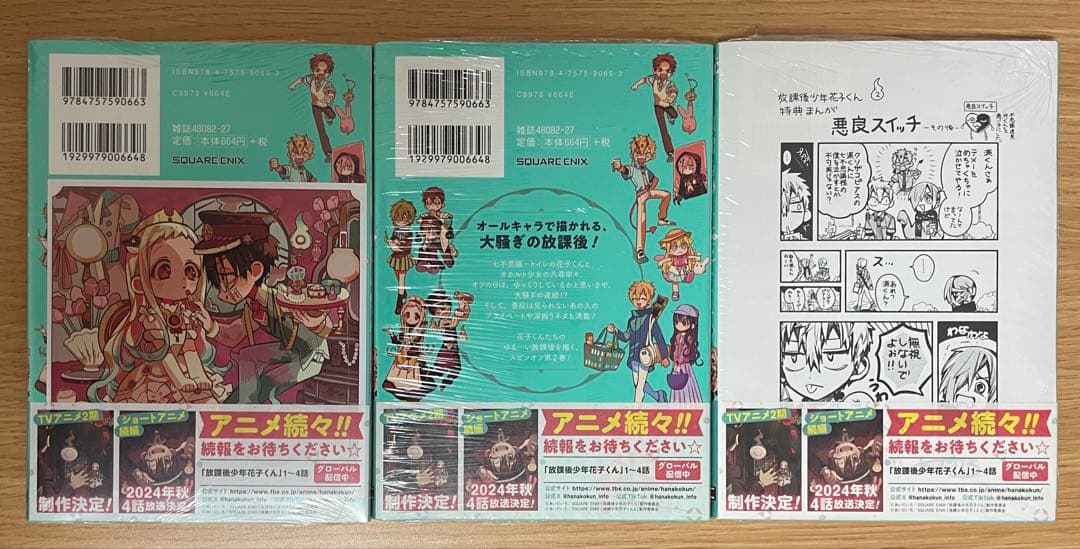 地縛少年花子くん 20巻 特装版 21巻 22巻 23巻放課後少年花子くん 2巻