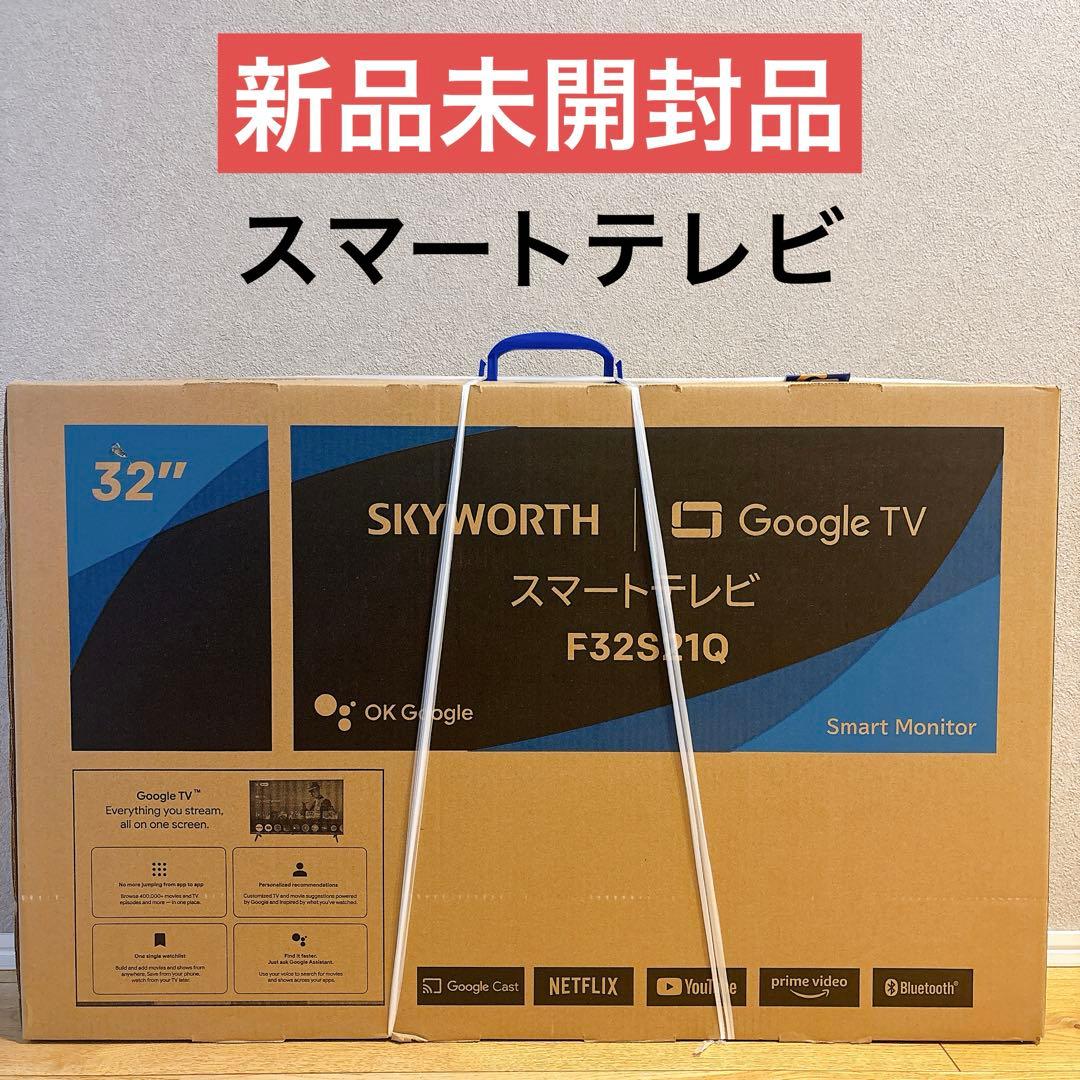 SKYWORTH スマートテレビ 32型 Google TV F32S21Q - メルカリ