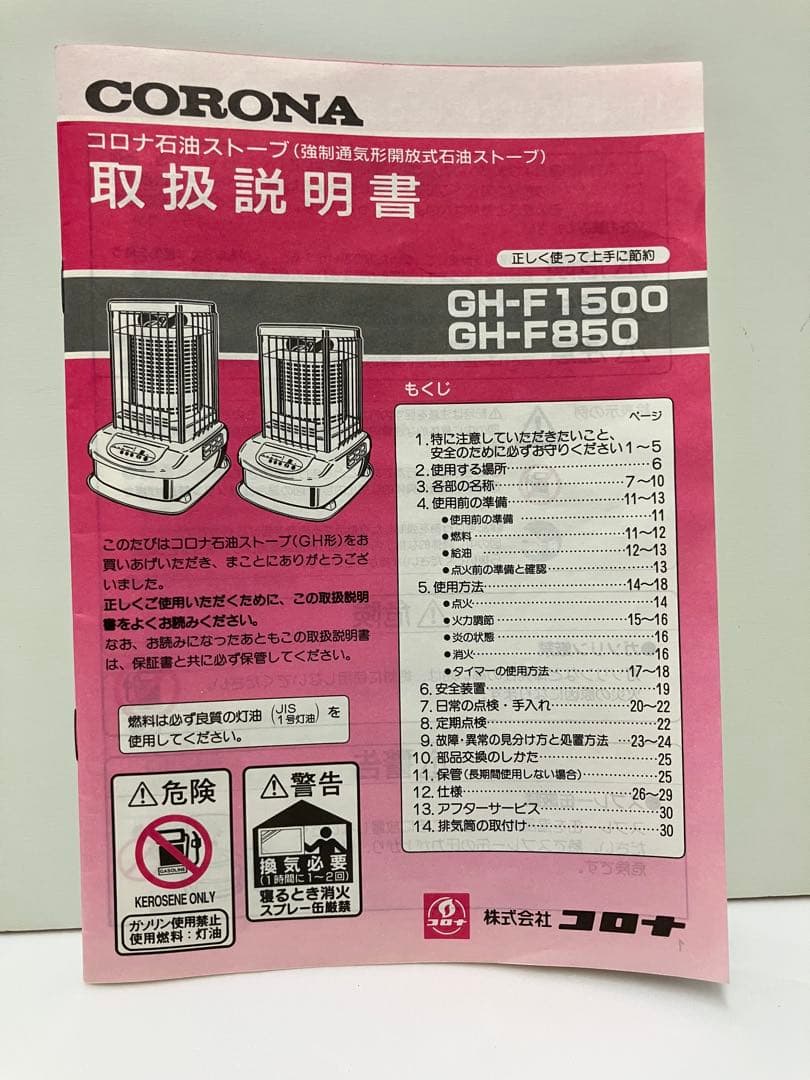 コロナ ブルーバーナGH-F1500 木造(43畳)RC造(60畳)96年製 - メルカリ
