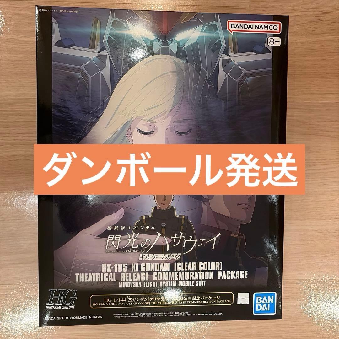新品未組立 HG クスィーガンダム クリアカラー 劇場公開記念パッケージ HGクスィーガンダム[クリアカラー] 劇場公開記念パッケージ 新品未組立