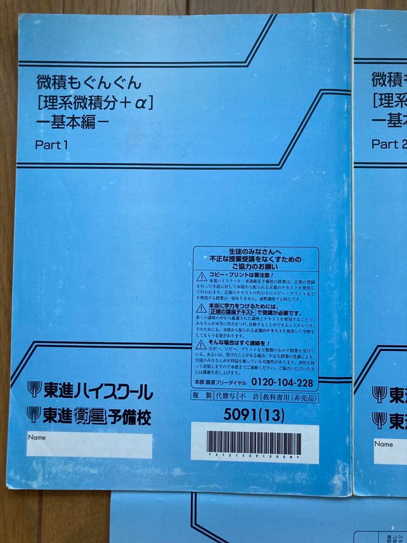東進 微積もぐんぐん[理系微積分+α] 基本編 ／ 夏の数学ぐんぐん［応用