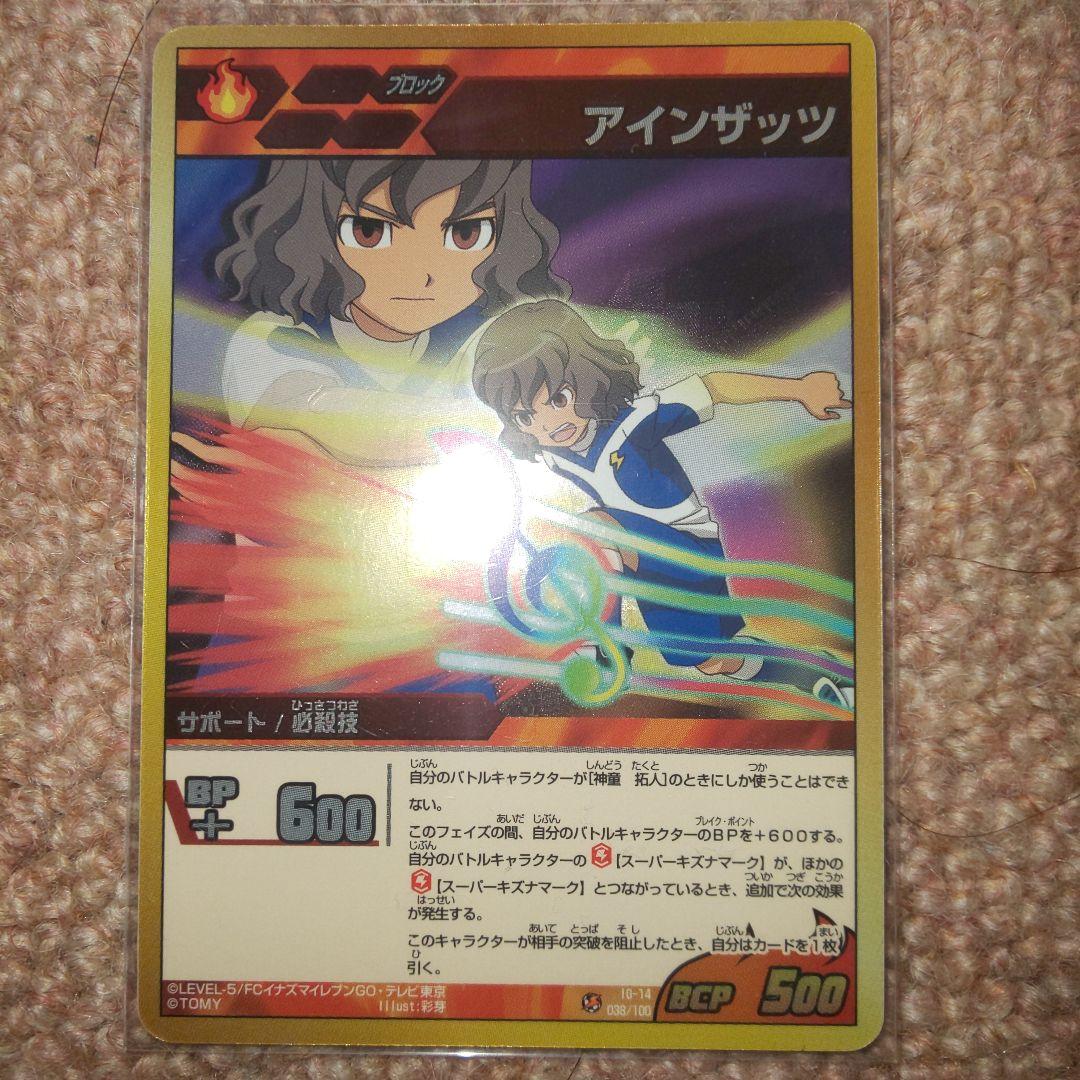 イナズマイレブンGO TCG アインザッツ - メルカリ