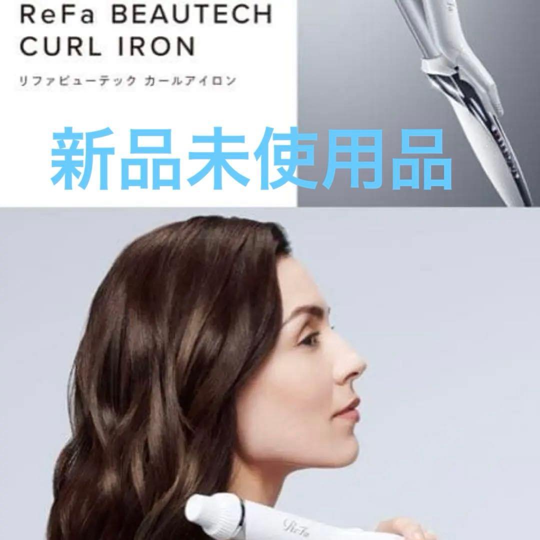 リファカールアイロン プロ リファカールアイロン プロ - ReFa CURL IRON PRO | 商品情報 | ReFa