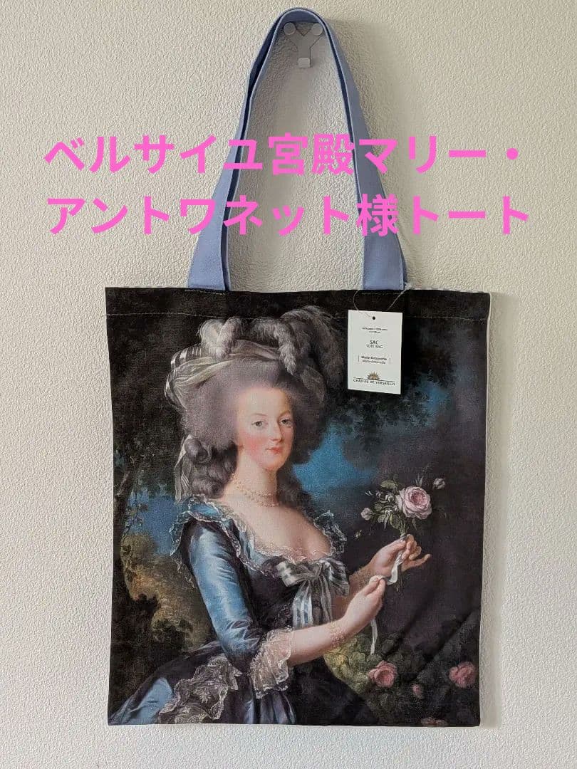 最強のインフルエンサーマリー・アントワネットトートバッグ新品ベルサイユ宮殿グッズ ヴェルサイユ宮殿監修! 初のアイテム付きブック マリー