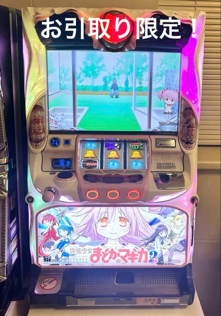 【お引取り限定！】魔法少女まどかマギカ2　スロット　実機　不要機セット 魔法少女まどか☆マギカ2 まどマギ2 まど2 コイン不要機セット 中古