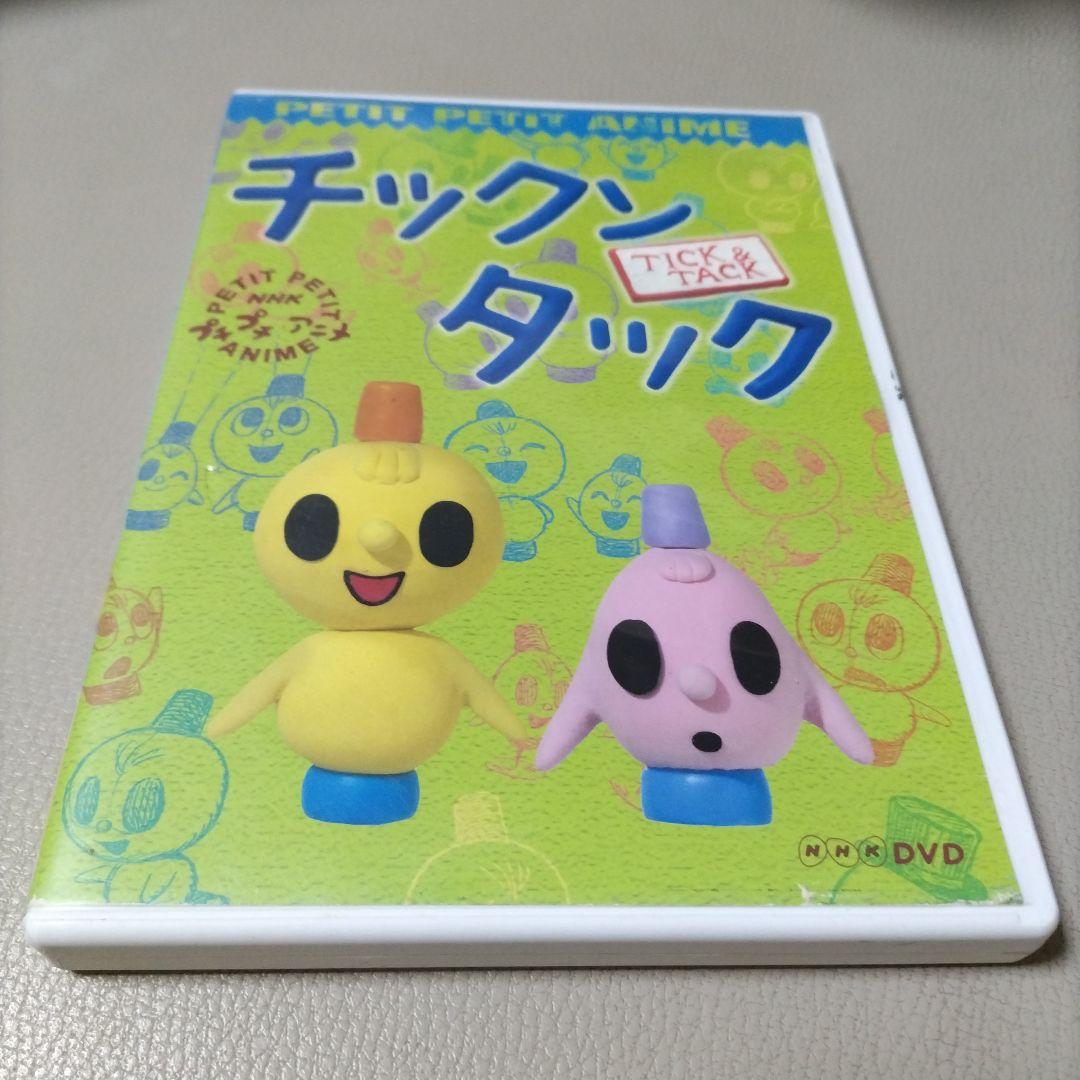NHKプチプチ・アニメ チックンタック - メルカリ