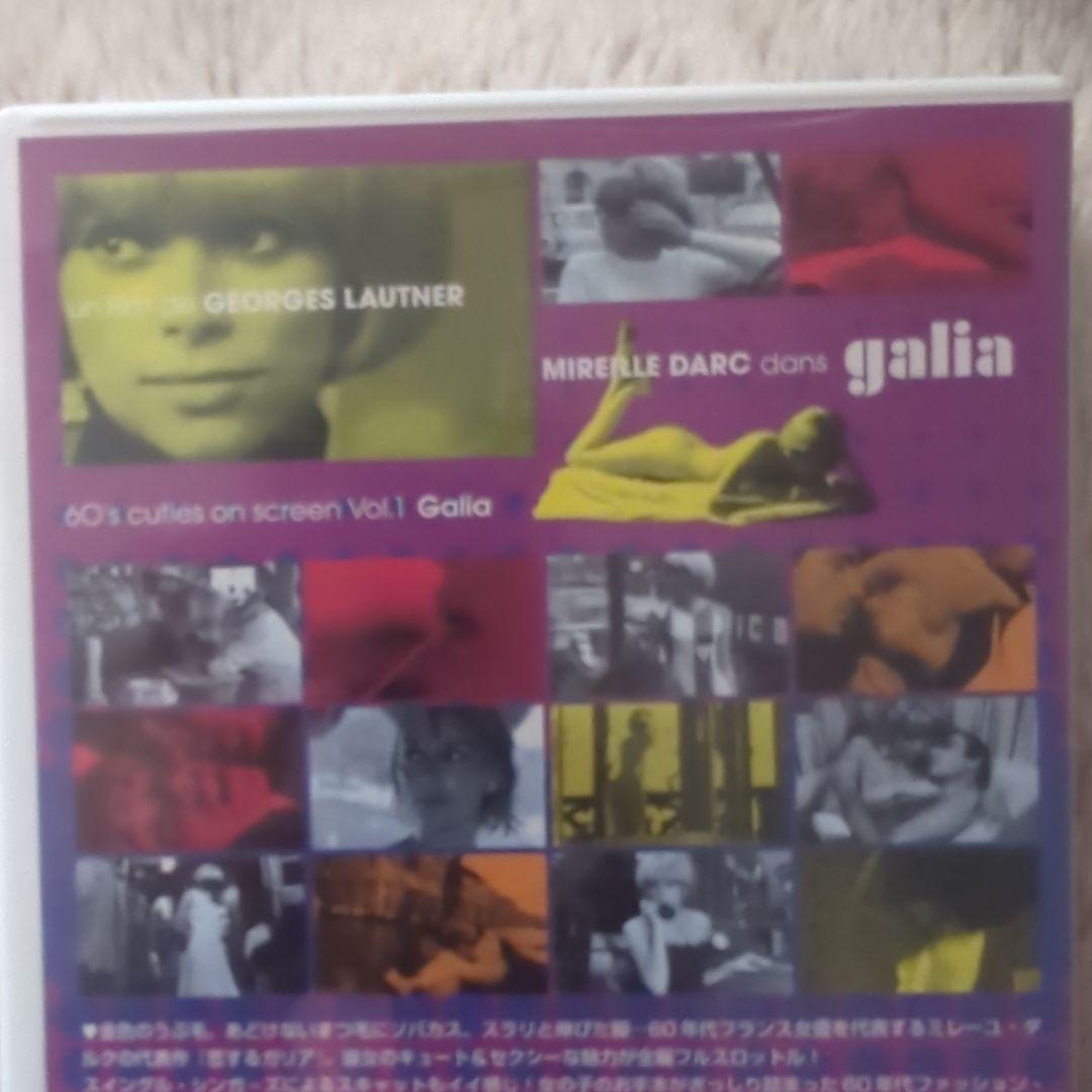 新春セール☆希少ミレーユ・ダルク主演「恋するガリア」（Galia ）DVD