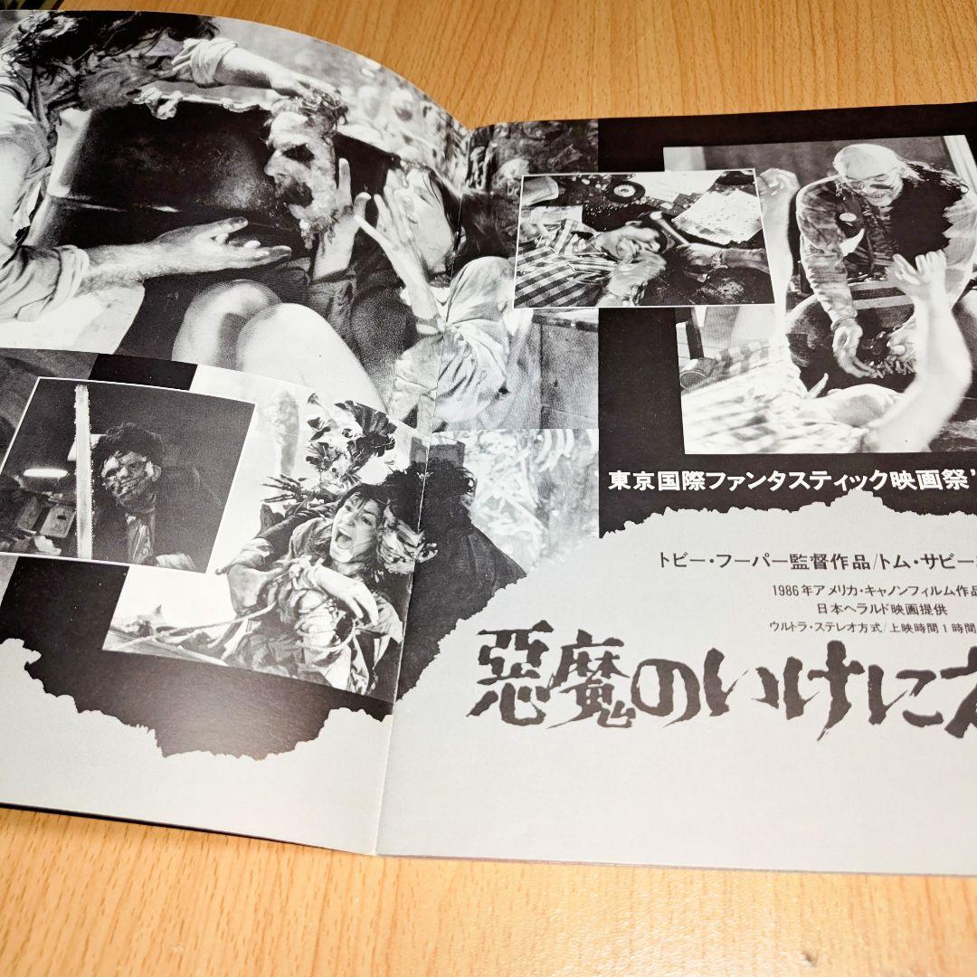 悪魔のいけにえ 2 映画パンフレット - メルカリ