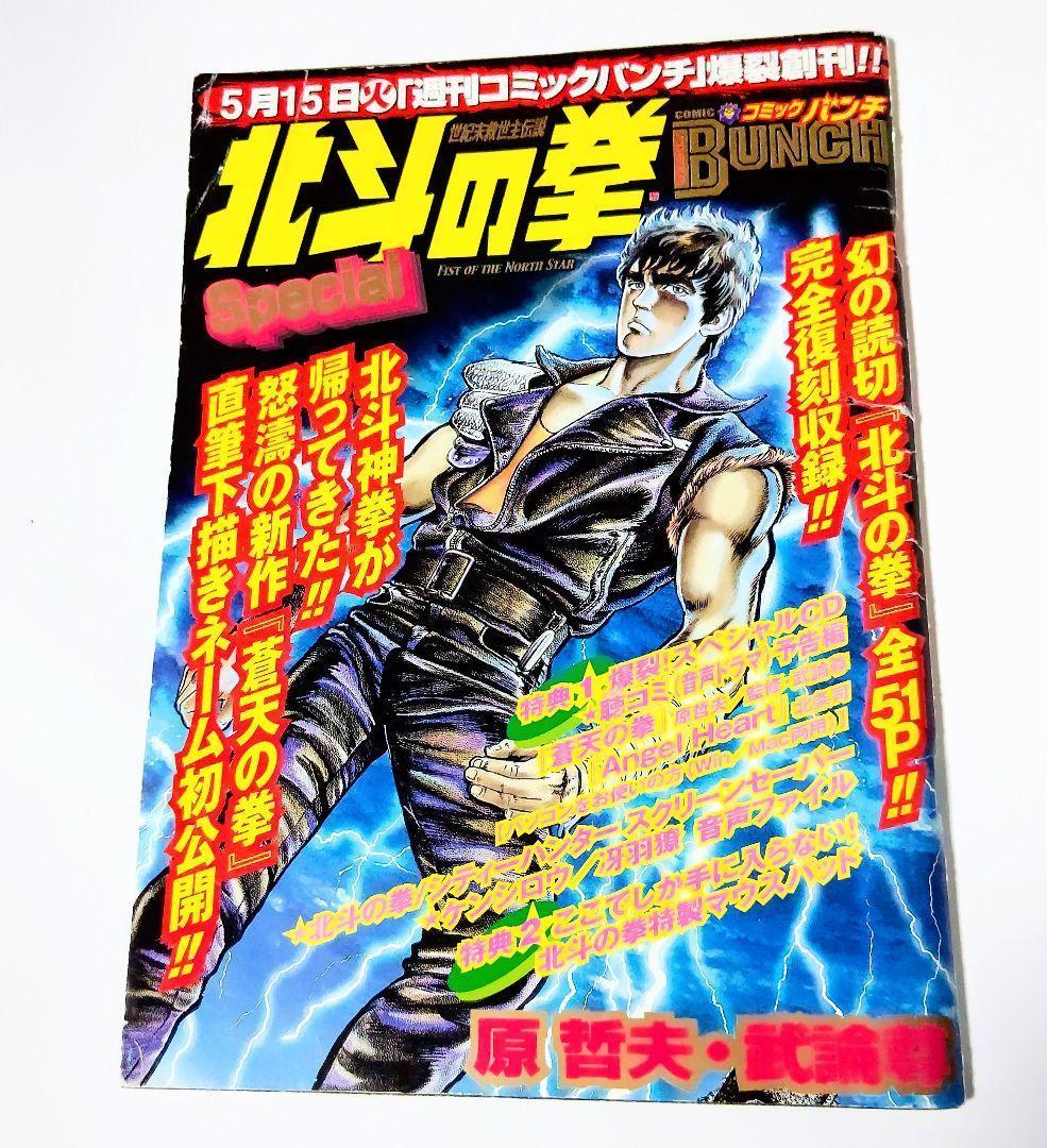 北斗の拳 連載前の読み切り作品 セリフCD未開封 - メルカリ