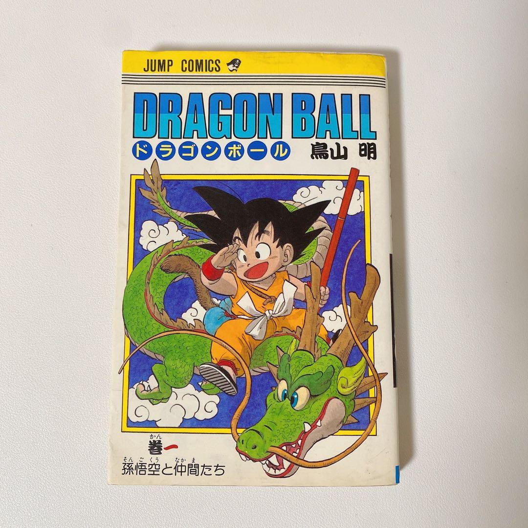ドラゴンボール 漫画 1巻 第2刷発行 希少 - メルカリ
