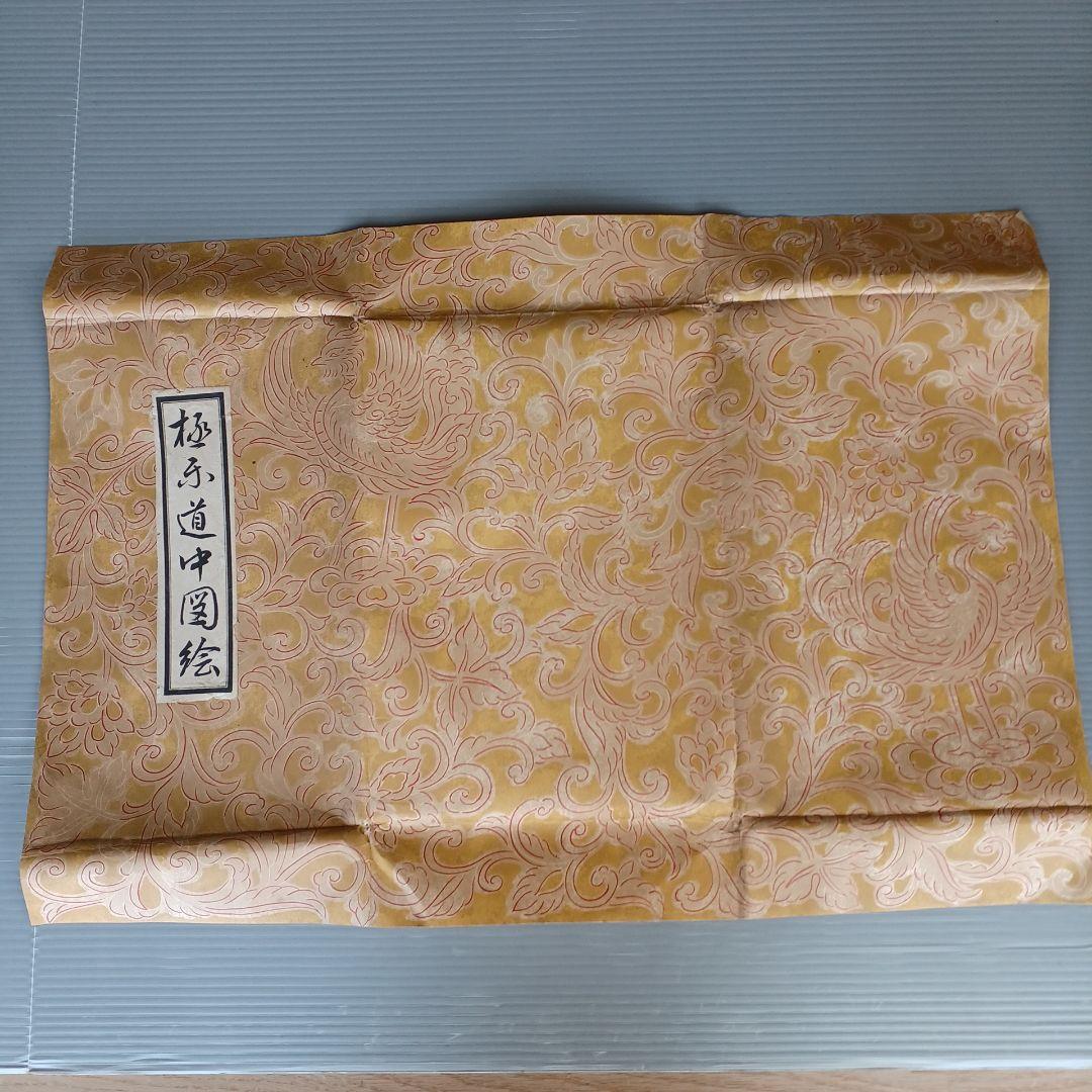 善悪双六　極楽道中図絵　希少　入手困難　匿名配送