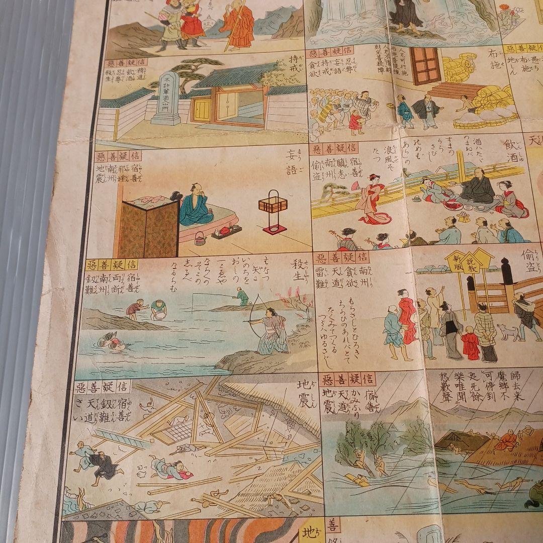 善悪双六　極楽道中図絵　希少　入手困難　匿名配送