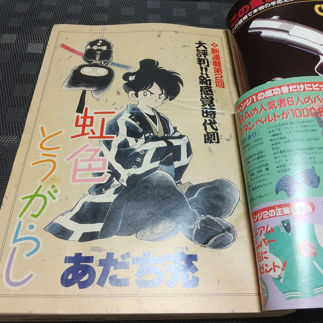 週刊少年サンデー 1990年6号※うしおととら 新連載 藤田和日郞 - メルカリ