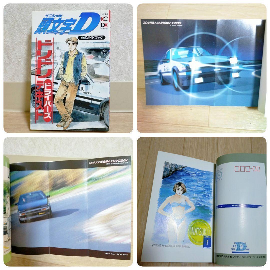 最新キャラクターブック＆ポストカード付】頭文字D 1~48全巻セット