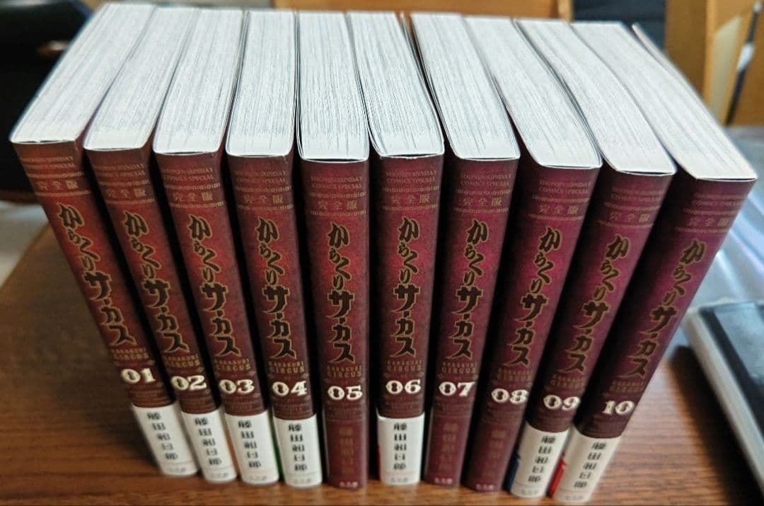 からくりサーカス完全版初版全巻セット 1〜24巻+ワイド版 からくりサーカス ワイド版 全巻セット からくりサーカス 完全版』全26