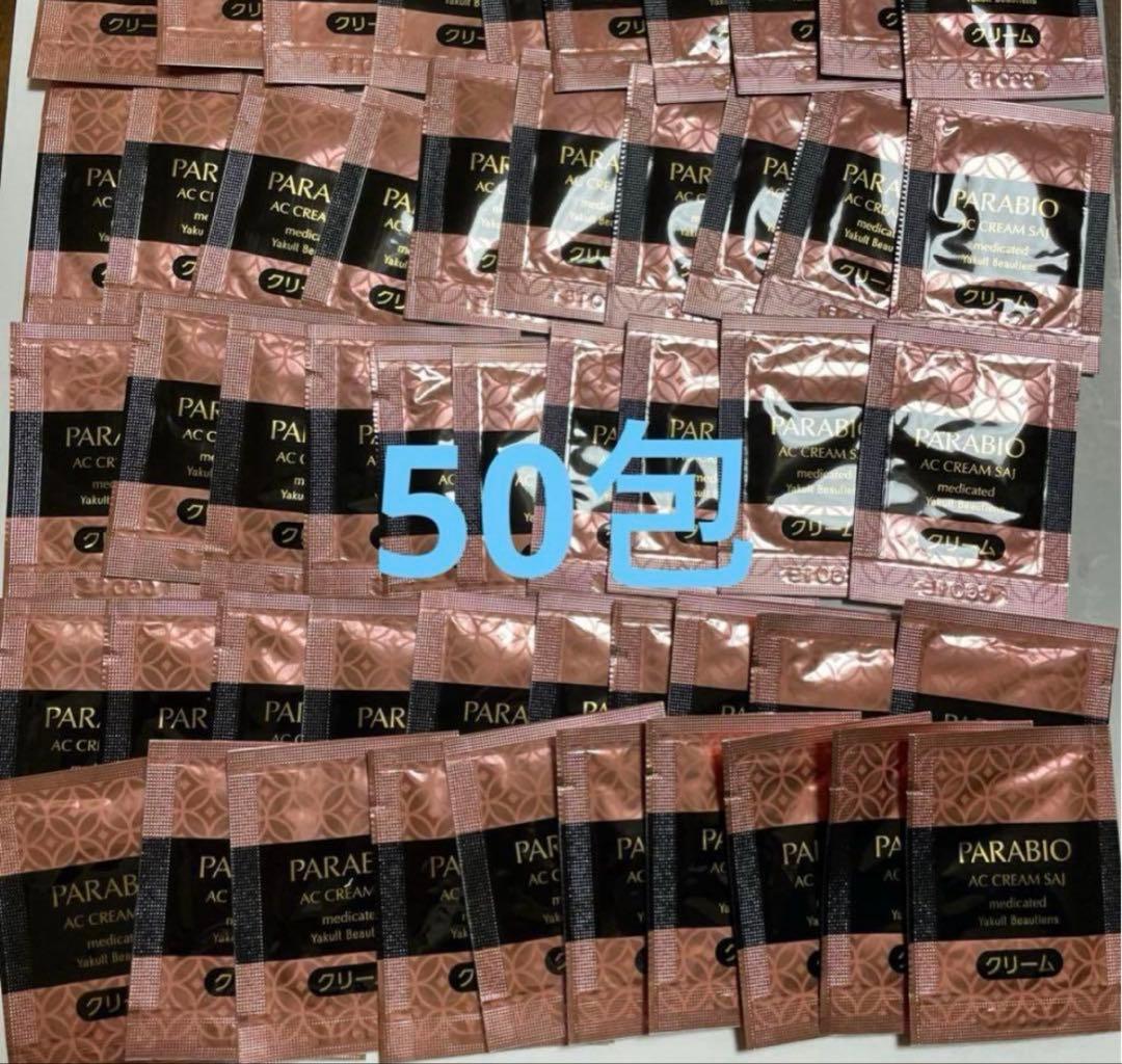 ヤクルト化粧品 パラビオACクリームサイ 50包 - メルカリ