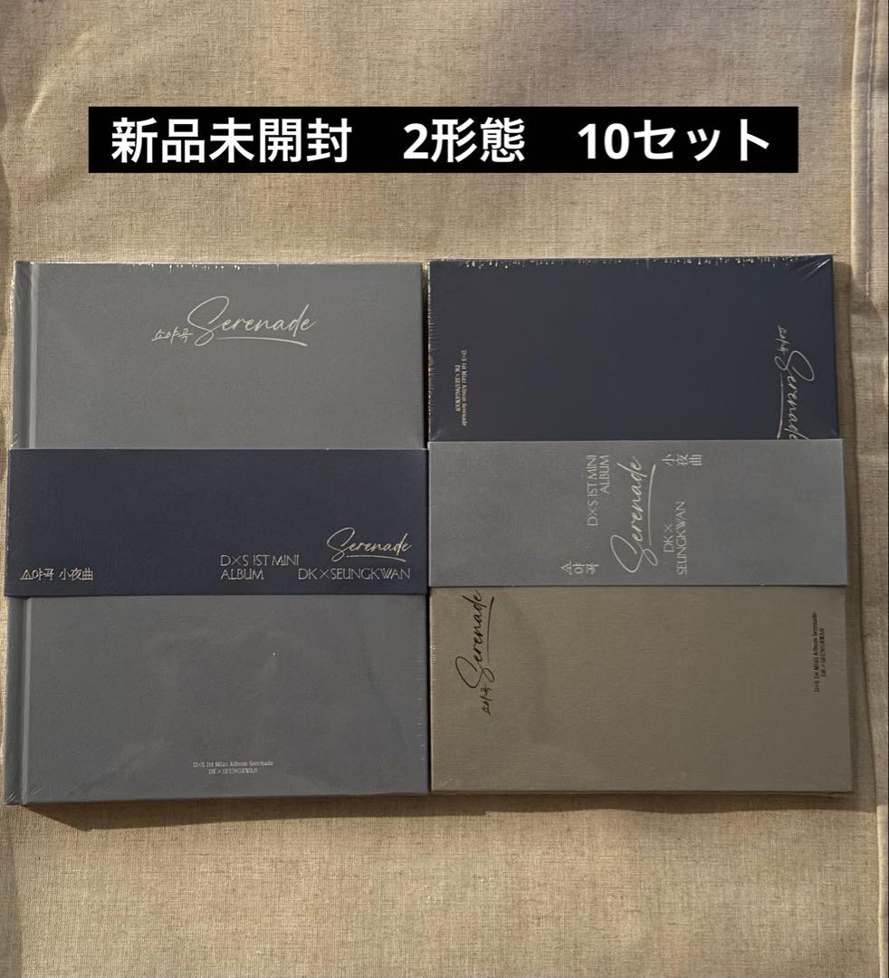 DxS Serenade CD 新品未開封 2形態 10セット - メルカリ