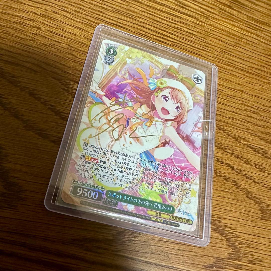 花里みのり SP ヴァイスシュヴァルツ ヴァイス SSP あわわわわっ!? 花里みのり(サイン入り) 販売 | プロジェクト