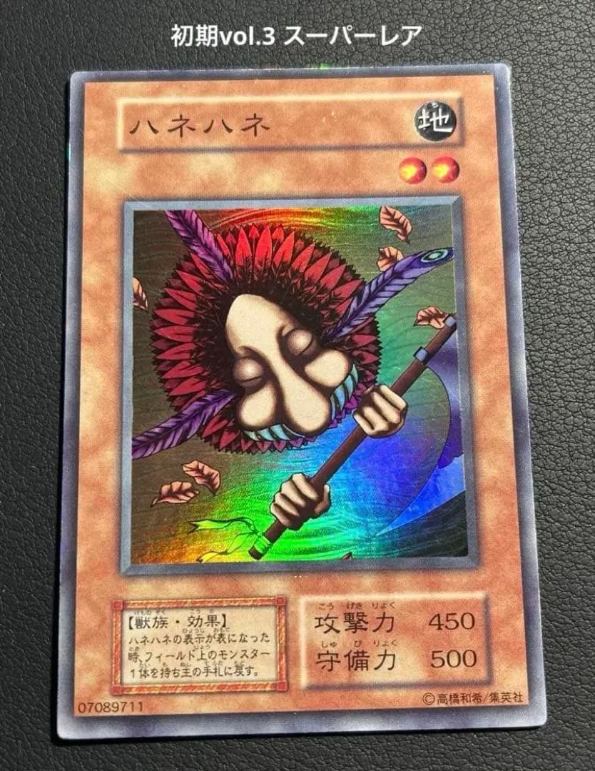 遊戯王 初期vol.3 ハネハネ スーパーレア - メルカリ