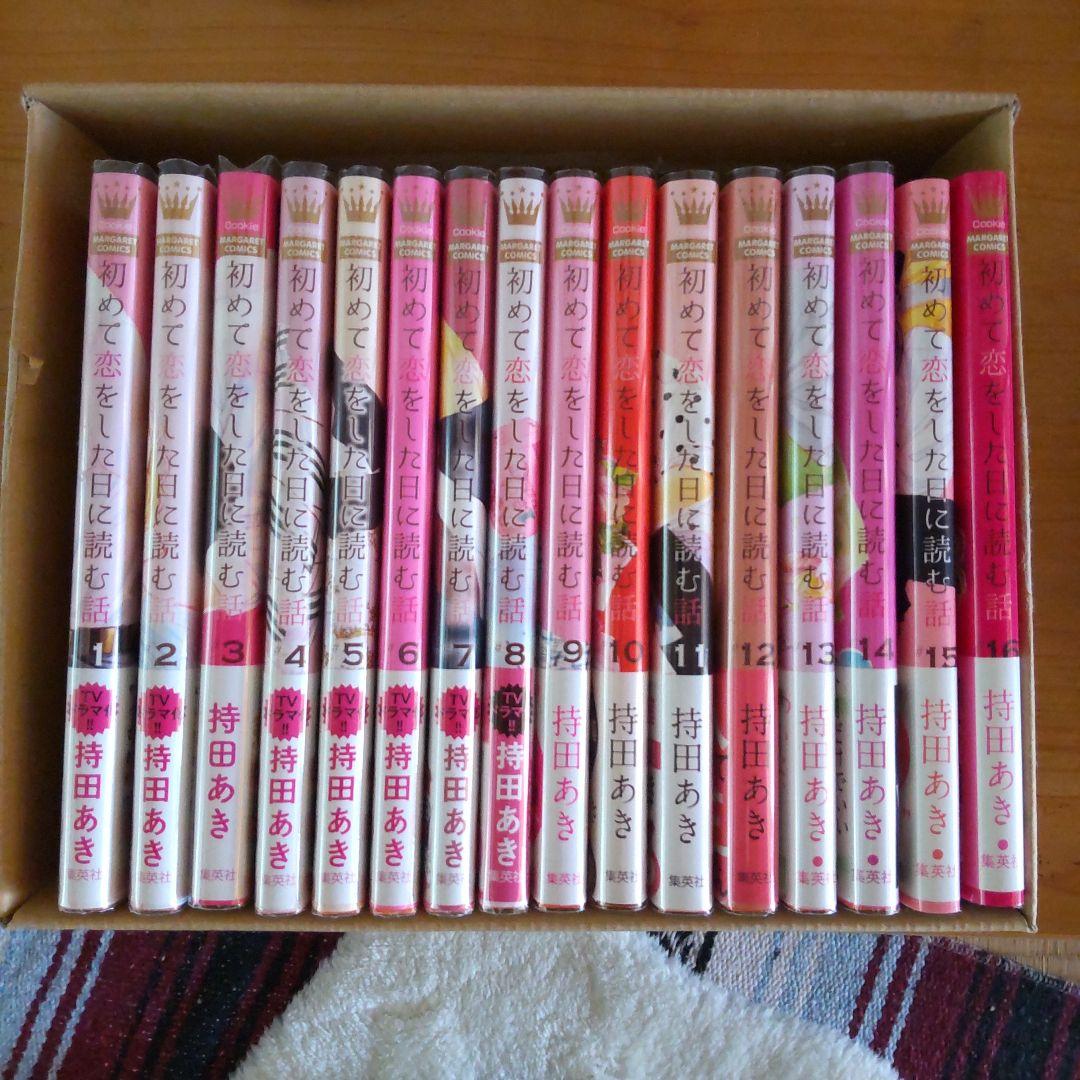 コミック セット売り初めて恋をした日に読む話 全巻セット - メルカリ