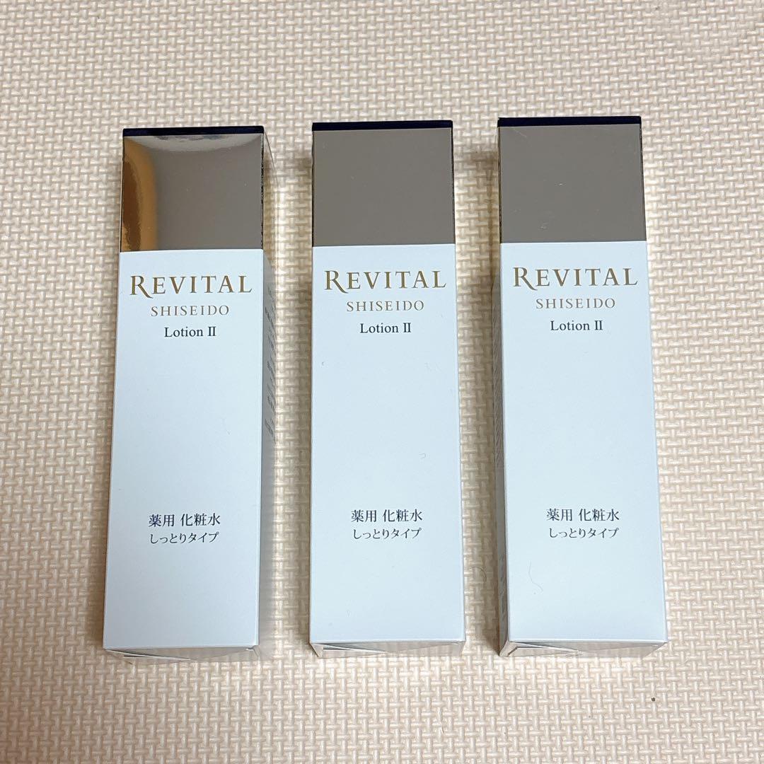 3本セット／リバイタル ローションⅡ 薬用化粧水しっとりタイプ 資生堂