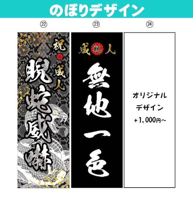 あや【特急】 成人式のぼりオーダー