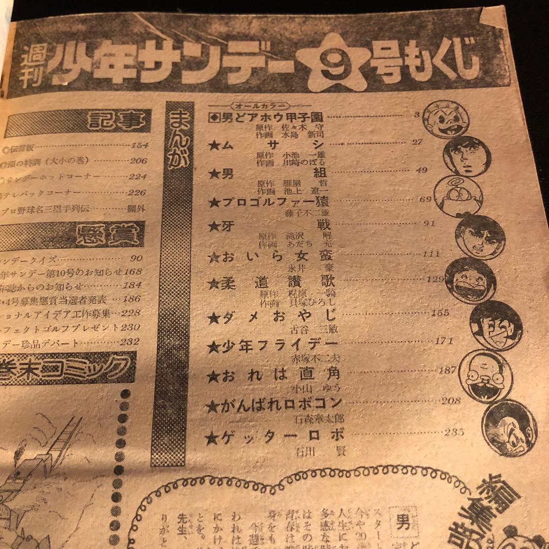 少年サンデー当時物！激レア - メルカリ