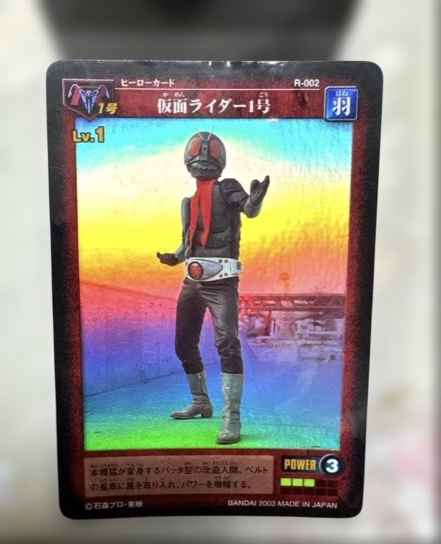 仮面ライダー1号 ヒーラーカードRー002 BANDAI 2003年 非売品レア