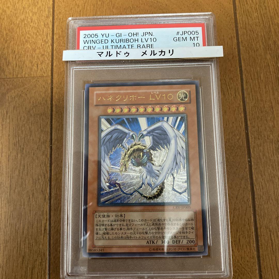 PSA10 ハネクリボー　LV10 レリーフ PSA10】ハネクリボーLV10 [レリーフ] {CRV-JP005} - magi通販【遊戯王
