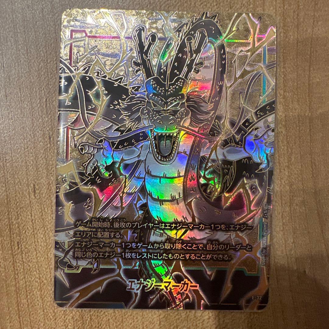 エナジーマーカー 神龍 フュージョンワールド - メルカリ