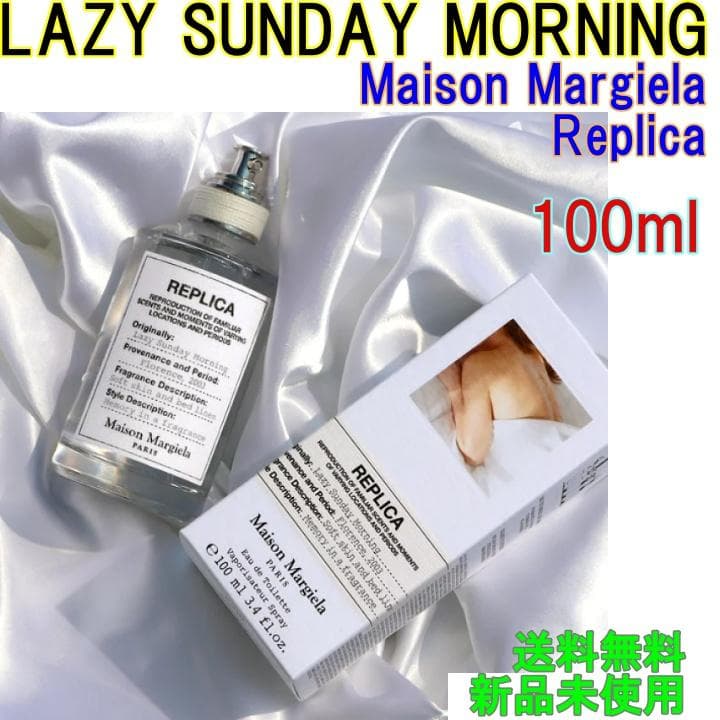 メゾンマルジェラ レイジーサンデー モーニング 新品未使用 フレグランス 香水 オードトワレ レイジーサンデー モーニング 100ml｜メゾン