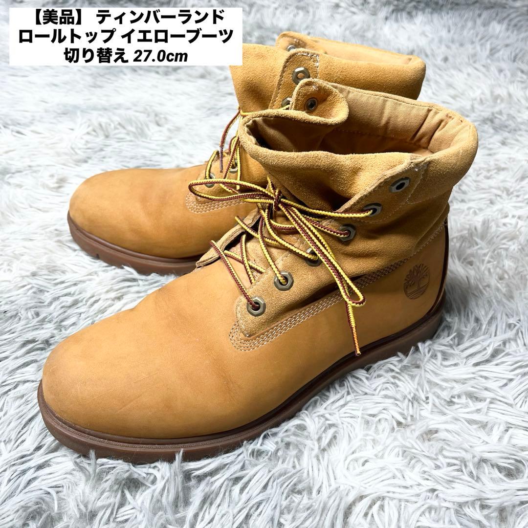 美品】 ティンバーランド ロールトップ イエローブーツ 切り替え 27.0