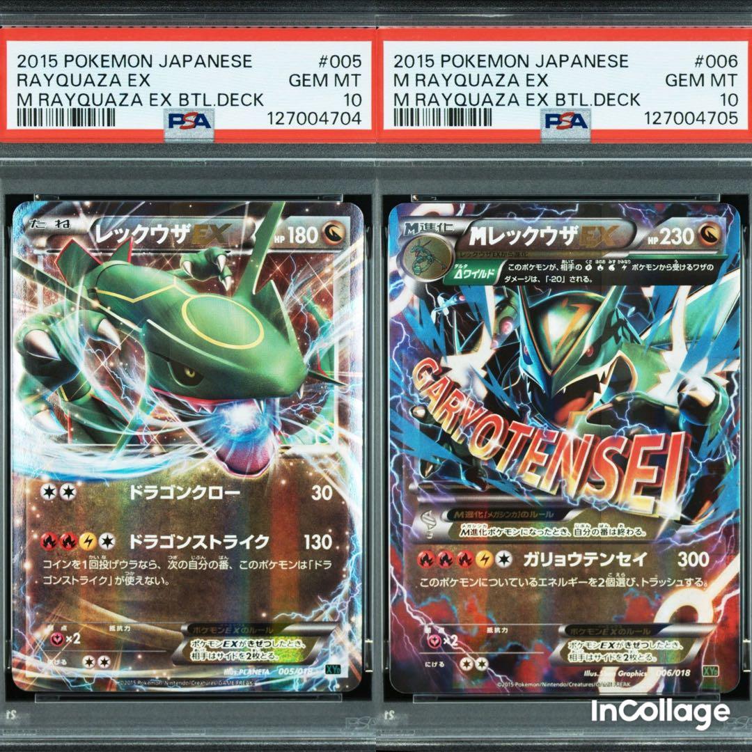 【PSA10 連番】レックウザEX MレックウザEX ガリョウテンセイ PSA10/連番】2連番 ポケモンカードゲーム レックウザ EX Mレックウザ